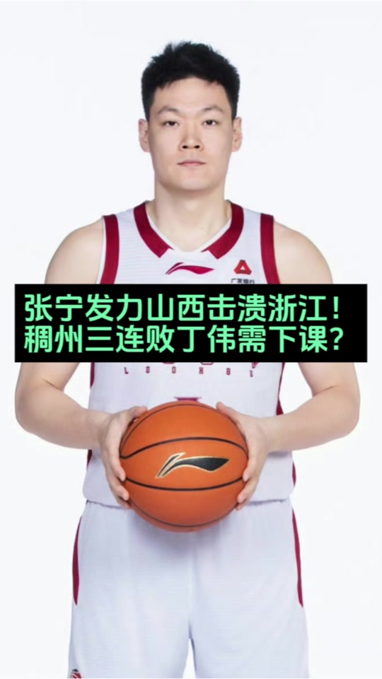 今晨浙江稠州调整名单以备CBA季后赛，伤情更新环节打磨，目标明确，赛季目标并未改变的简单介绍-爱游戏娱乐